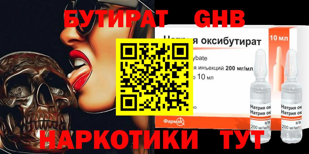 БУТИРАТ 99%  Вход с VPN  Бутират  Старая Купавна 