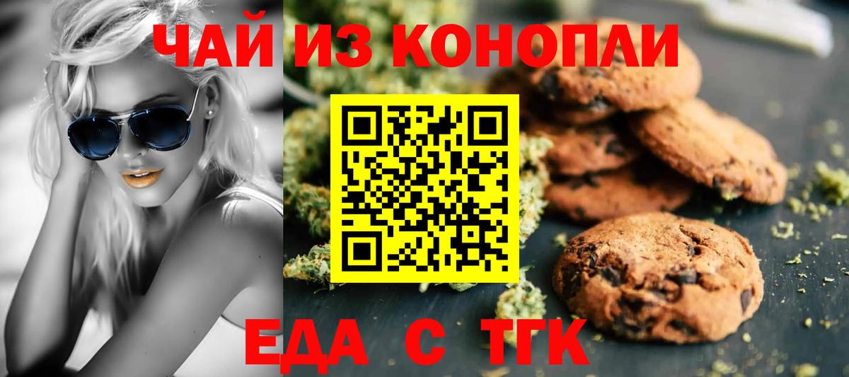 Старая Купавна  Печенье с ТГК марихуана  Вход с VPN 