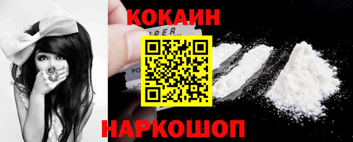 Кокаин VHQ  Cocaine Fish Scale  КОКАИН  Старая Купавна  Вход с VPN 